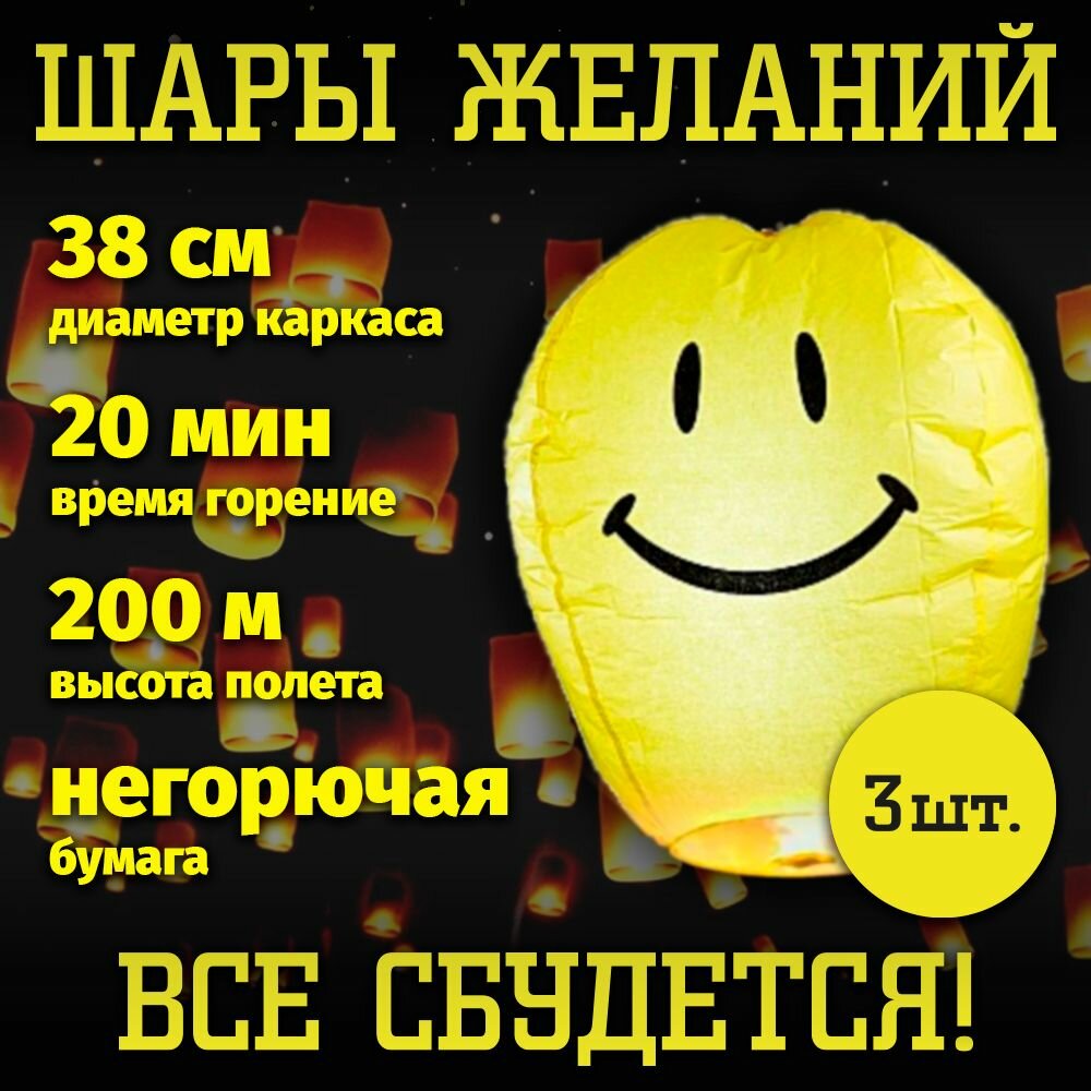Фонарики "Шары желаний", бумажный купол, высота 37 см, до 200м высоты, 3 шт