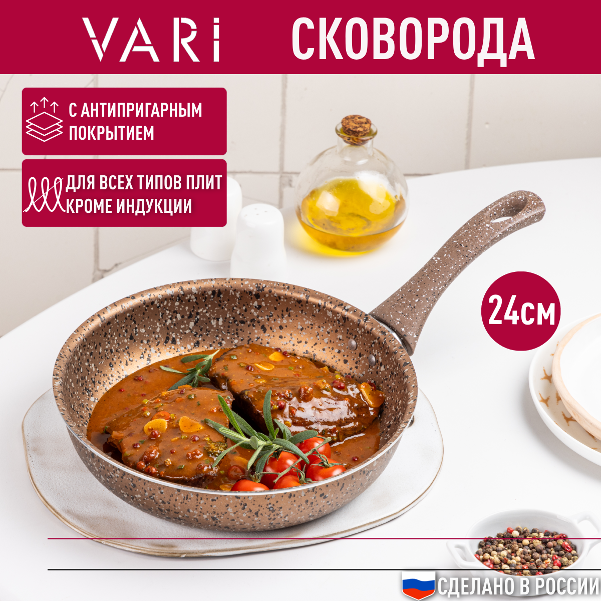 Сковорода VARI "Города Италии" 24 см коричневый гранит, с антипригарным покрытием из безопасного пищевого алюминия и жаропрочной бакелитовой ручкой , можно мыть в посудомоечной машине
