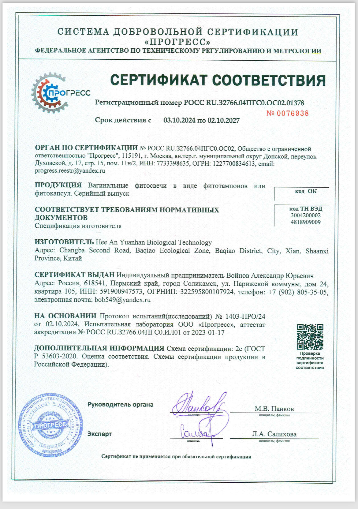 Изображение Тампоны от молочницы, канди, полип, цистит, эроз шейк матк 10 шт