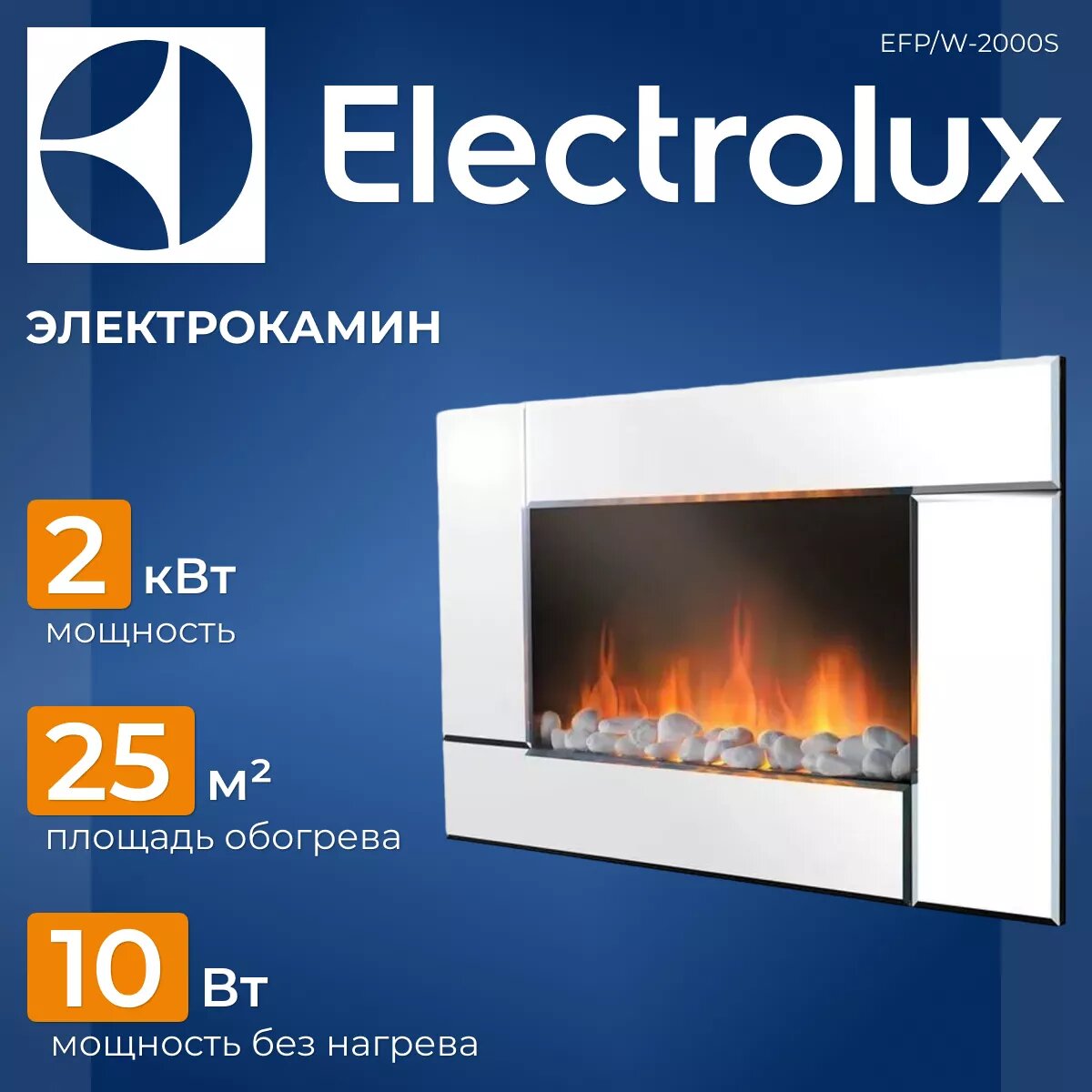 Электрический камин Electrolux EFP/W-2000S
