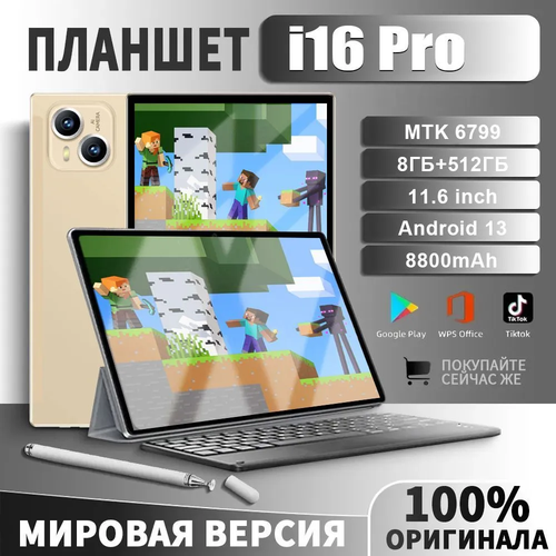 Планшет i16Pro новый планшетный компьютер 5G звонок WiFi Ultra HD полный экран ламинирования онлайн класс обучение развлечения игры 2-в-1 образование планшет Snapdragon 888 флагман 8800 мАч аккумулятор 9300₽