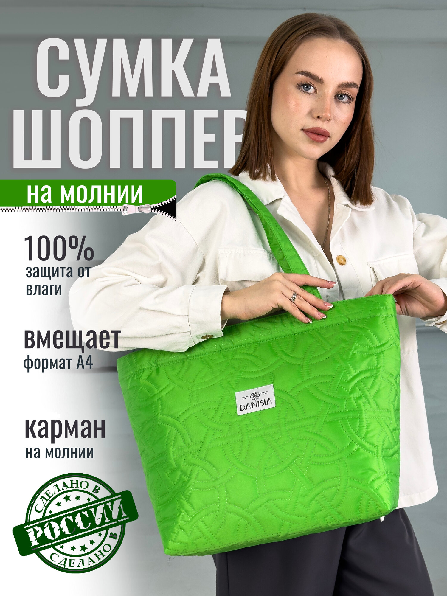 Сумка шоппер DANISIA