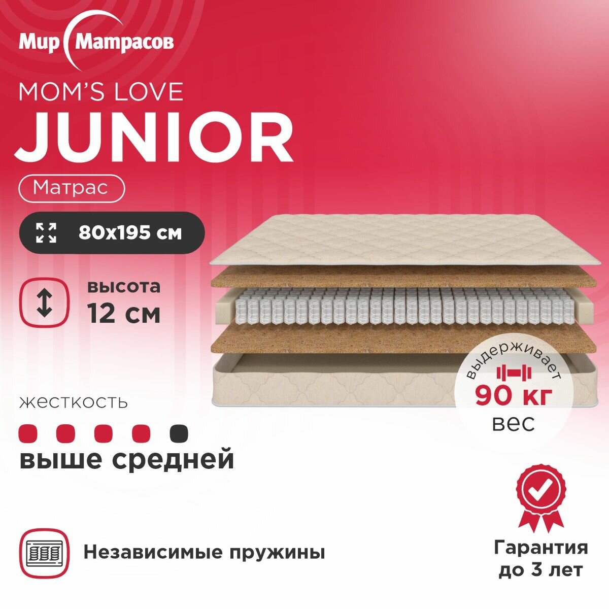 Матрас детский 80х195 см Moms Love Junior, Независимые пружины