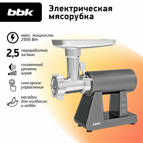 Мясорубка электрическая BBK MG3002 серый мощность 500 Вт функция реверса 7 насадок в комплекте 10393₽