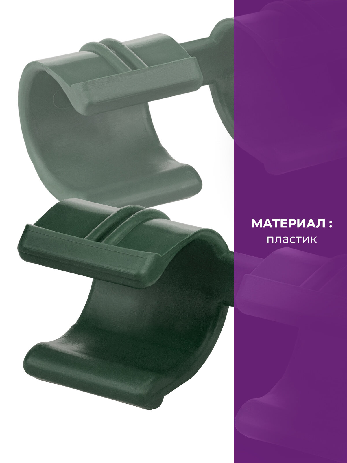 Скобы для крепления плёнки парника 20 мм (50 шт.), зеленые, пластик — фото 1