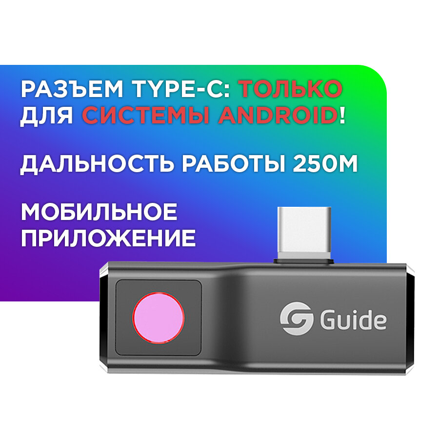 Тепловизор Guide Mobir Air Dark Gray для Android тепловизор строительный тепловизор для охоты тепловизор инфракрасный тепловизор для смартфона