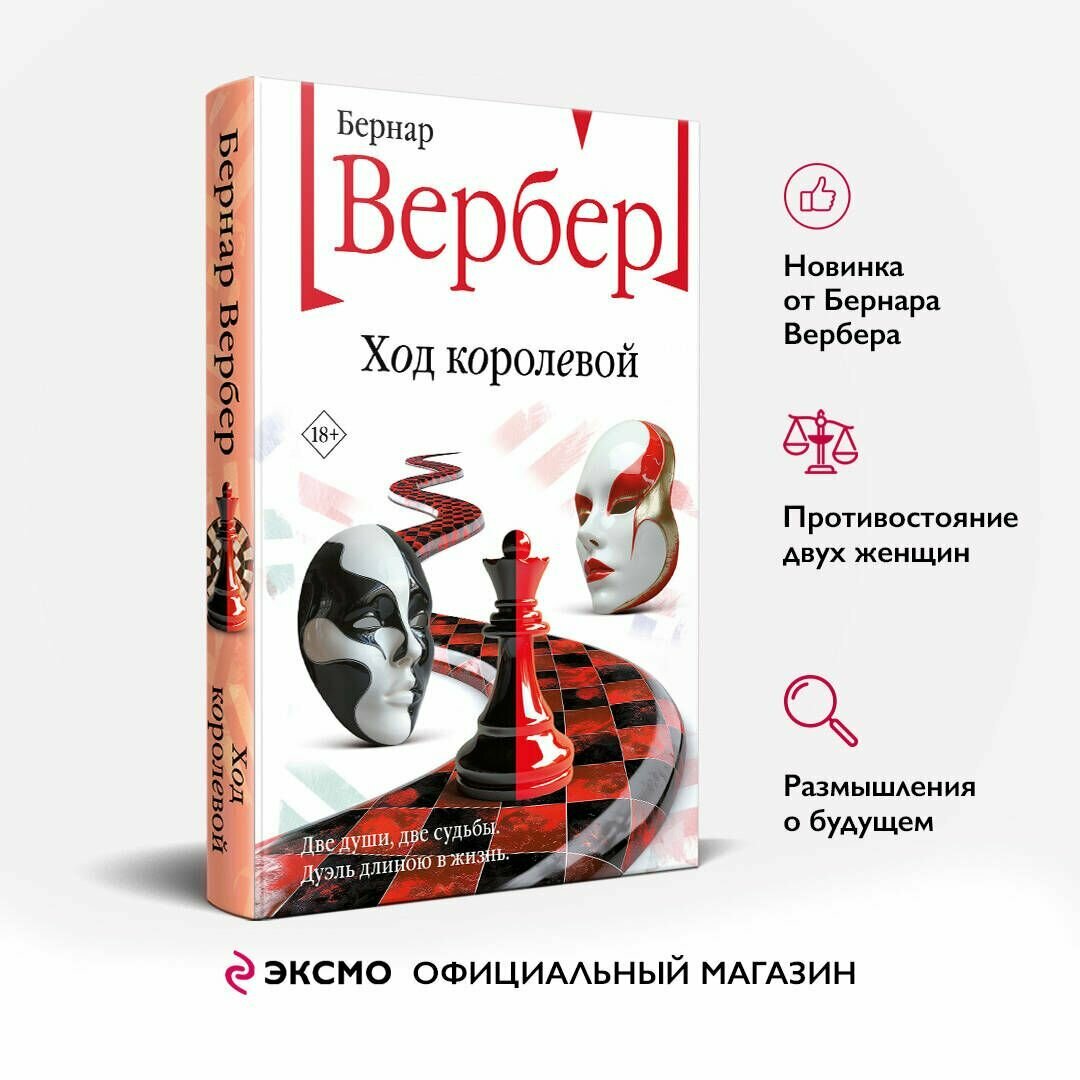 Ход королевой