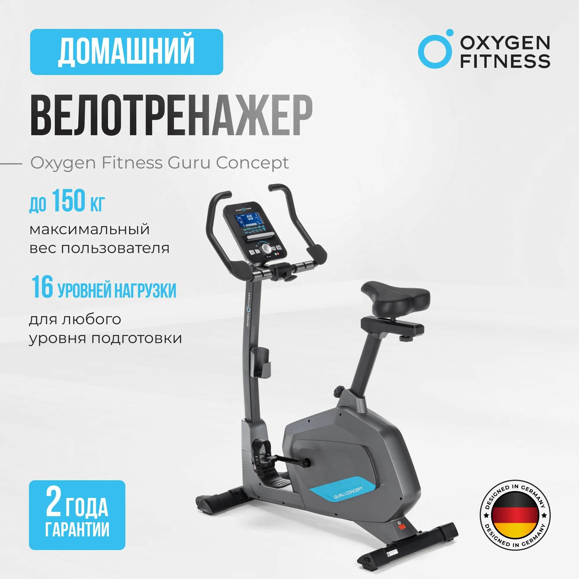 Велотренажер домашний Oxygen Fitness Guru Concept