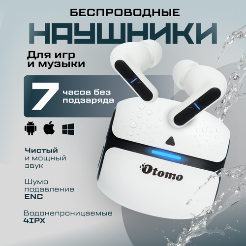 Беспроводные наушники Otomo внутриканальные Bluetooth шумоподавление микрофон вакуумные вкладыши USB Type-C белый 155000₽