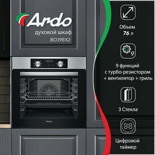 Встраиваемый духовой шкаф Ardo с грилем и конвекцией 76 л 9 режимов тройное остекление дверцы съемные стекла 60 см 3299000₽
