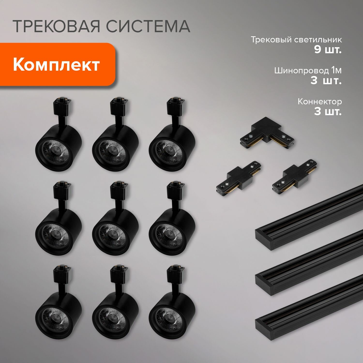 Трековая система Jazzway PTR-0510 / 90вт/ 3000К