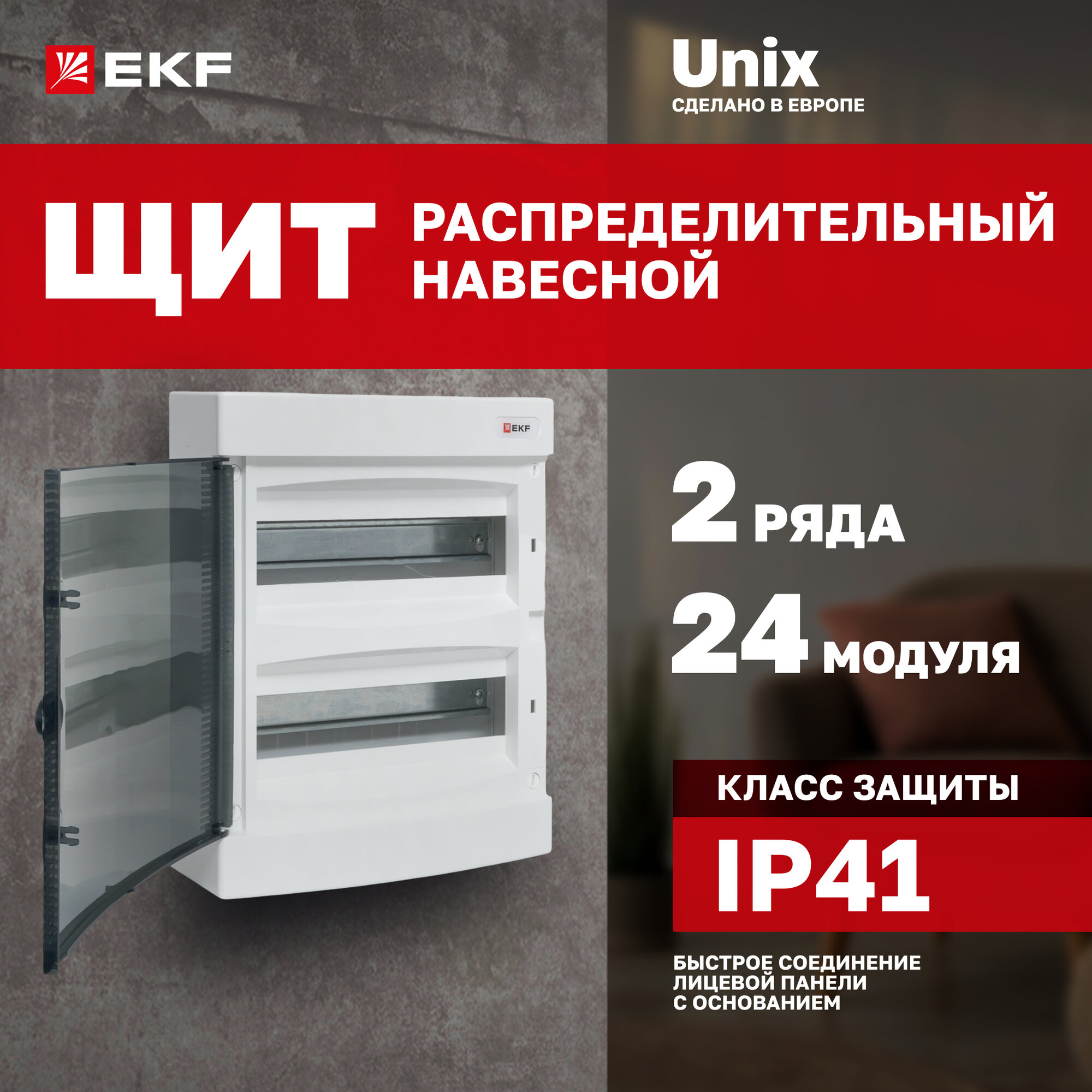Щит распределительный навесной пластиковый EKF "Unix" прозрачная дверь 2х12 модулей IP41