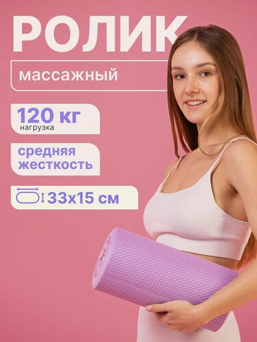 Изображение товара Ролик массажный для спины MAXISCOO FIT, 33см