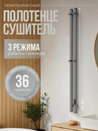 Изображение товара Полотенцесушитель электрический графит 110см 9см для ванной с терморегулятором, вертикальный