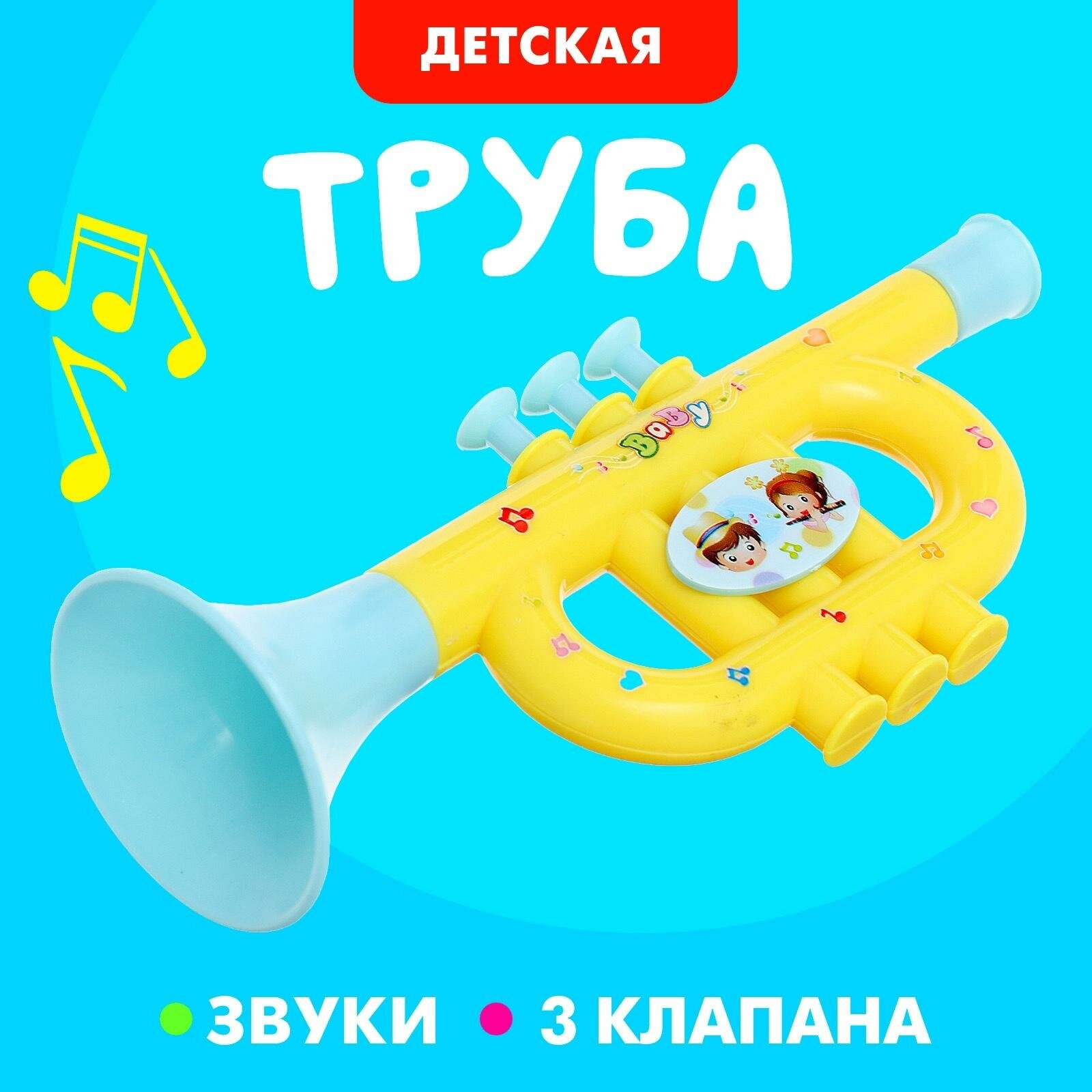 Музыкальная игрушка труба детская 