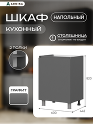 Кухонный модуль Арника Довер, ЛДСП, графит, 60x44.2х84.6 см, без столешницы