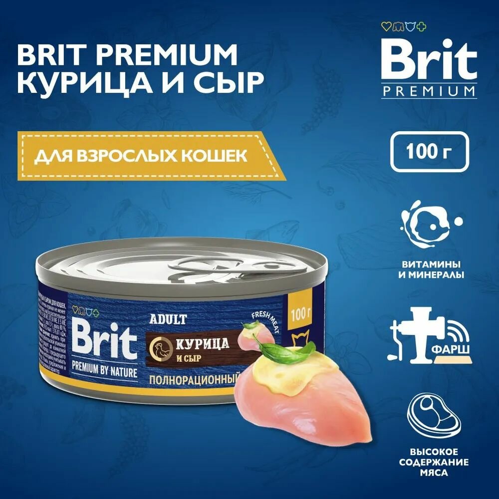 BRIT PREMIUM BY NATURE Консервы с мясом курицы и сыром для кошек 100г по 12 шт в уп