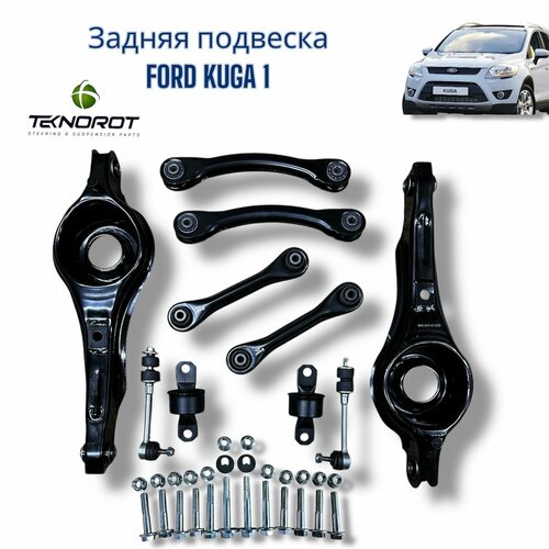 Комплект рычагов задней подвески форд Куга 1 FORD Kuga 1 22149₽