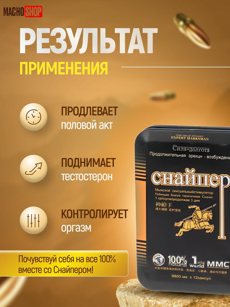 Изображение Пищевая добавка, быстродействующий афродизиак для эрекции, для потенции Снайпер, 12 таблеток.