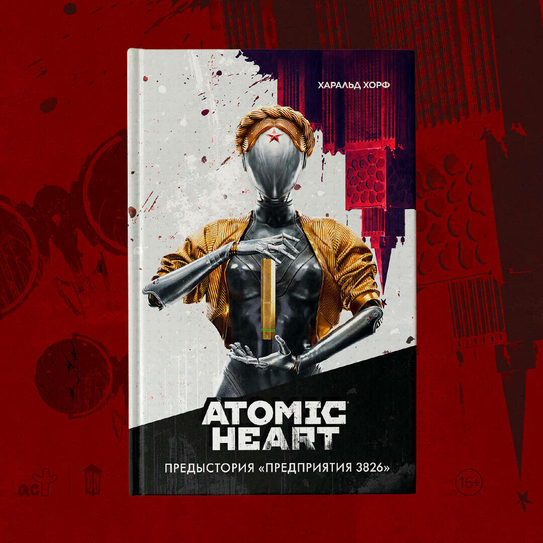 Atomic Heart. Предыстория «Предприятия 3826» Хорф Х. — фото 1