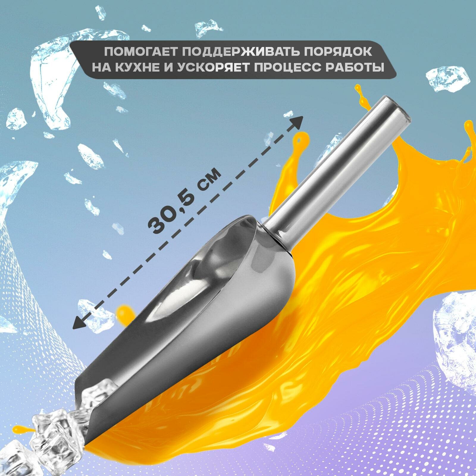 Совок для льда и сыпучих продуктов из нержавеющей стали, 30,5×13×6,5 см, цвет хромированный — фото 1