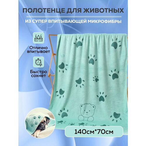 Полотенце ZooArt, для собак, кошек, кроликов, влаговпитывающее