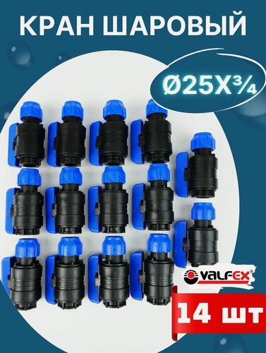 Изображение товара Кран шаровый ПНД 25х3/4 внутренняя резьба (Valfex) 14шт.