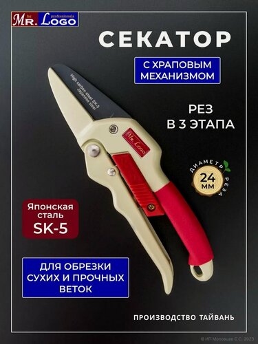 Изображение товара Секатор упорный с храповым механизмом