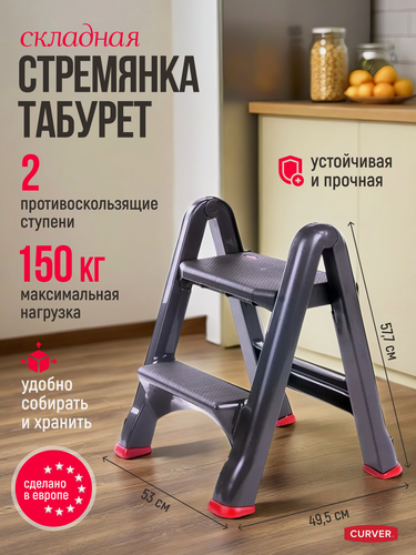 Изображение товара Табурет-стремянка складной 2 ступени, пластик, Curver 8605 графит