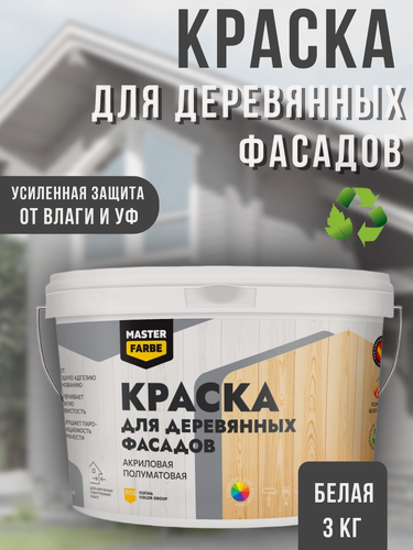 Изображение товара Краска для дерева фасадная и OSB-плит Masterfarbe белая, полуматовая, 3 кг