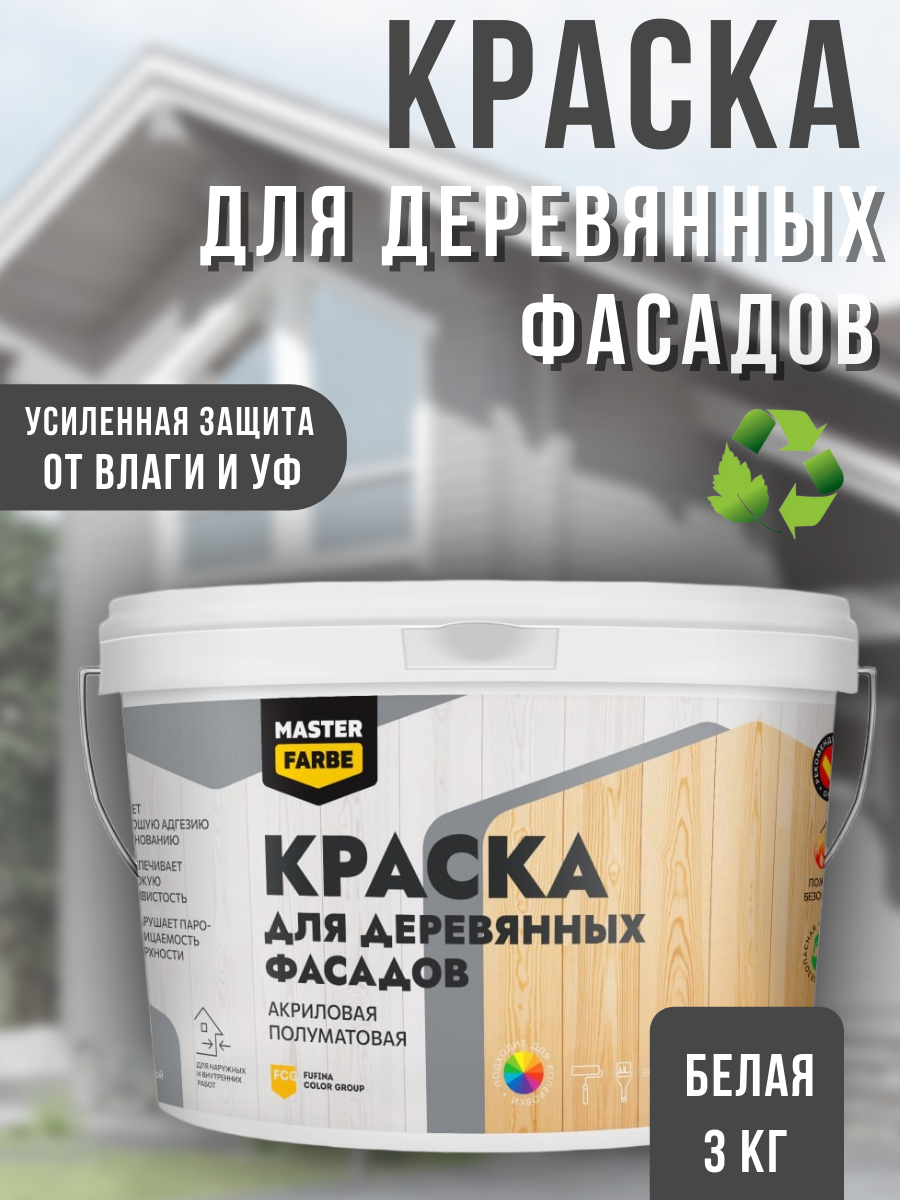 Краска для дерева фасадная и OSB-плит, белая, полуматовая, 3 кг