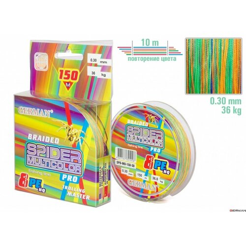 Шнур плетёный German Spider Multicolor x8, мультиколор, диаметр 0,30 мм, длина 150 м разрыв 36 кг