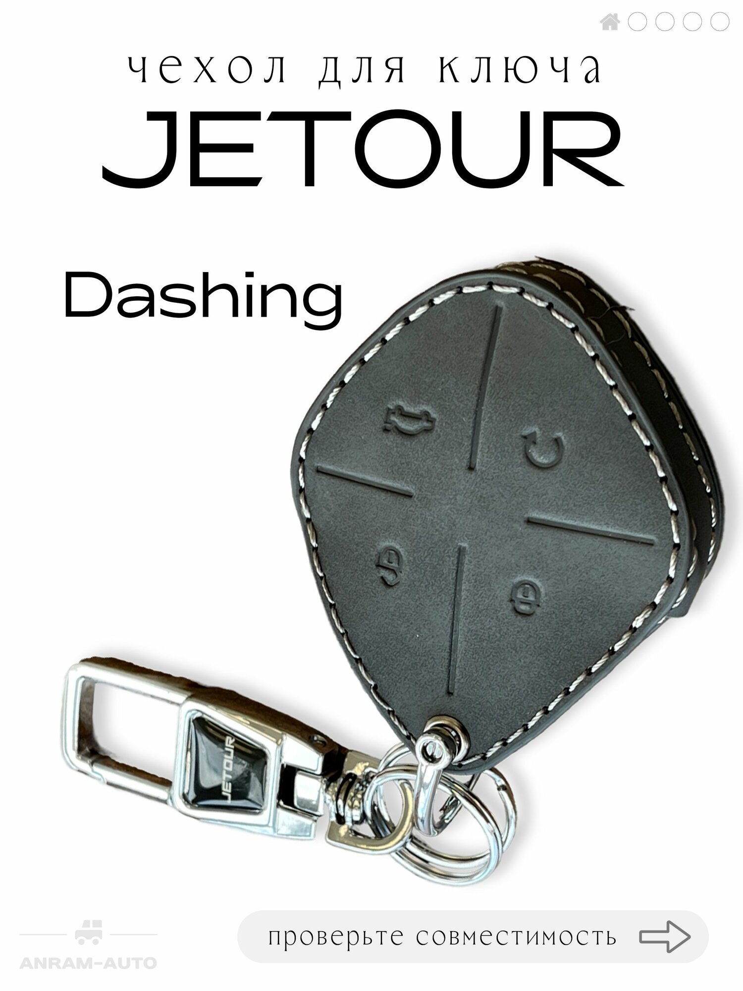 Кожаный чехол для ключа Jetour Dashing / Джетур Дашинг (черный)