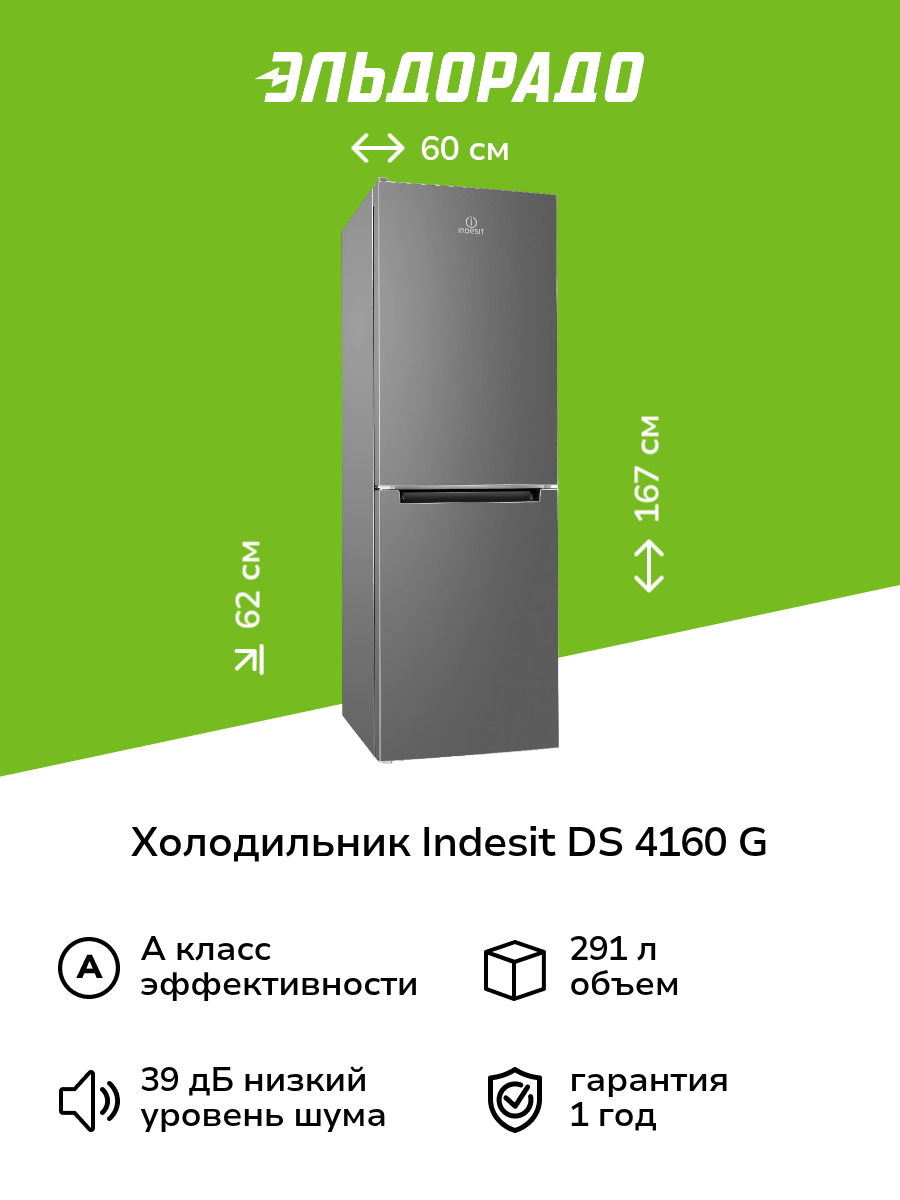 Холодильник с нижней морозильной камерой Indesit DS 4160 G