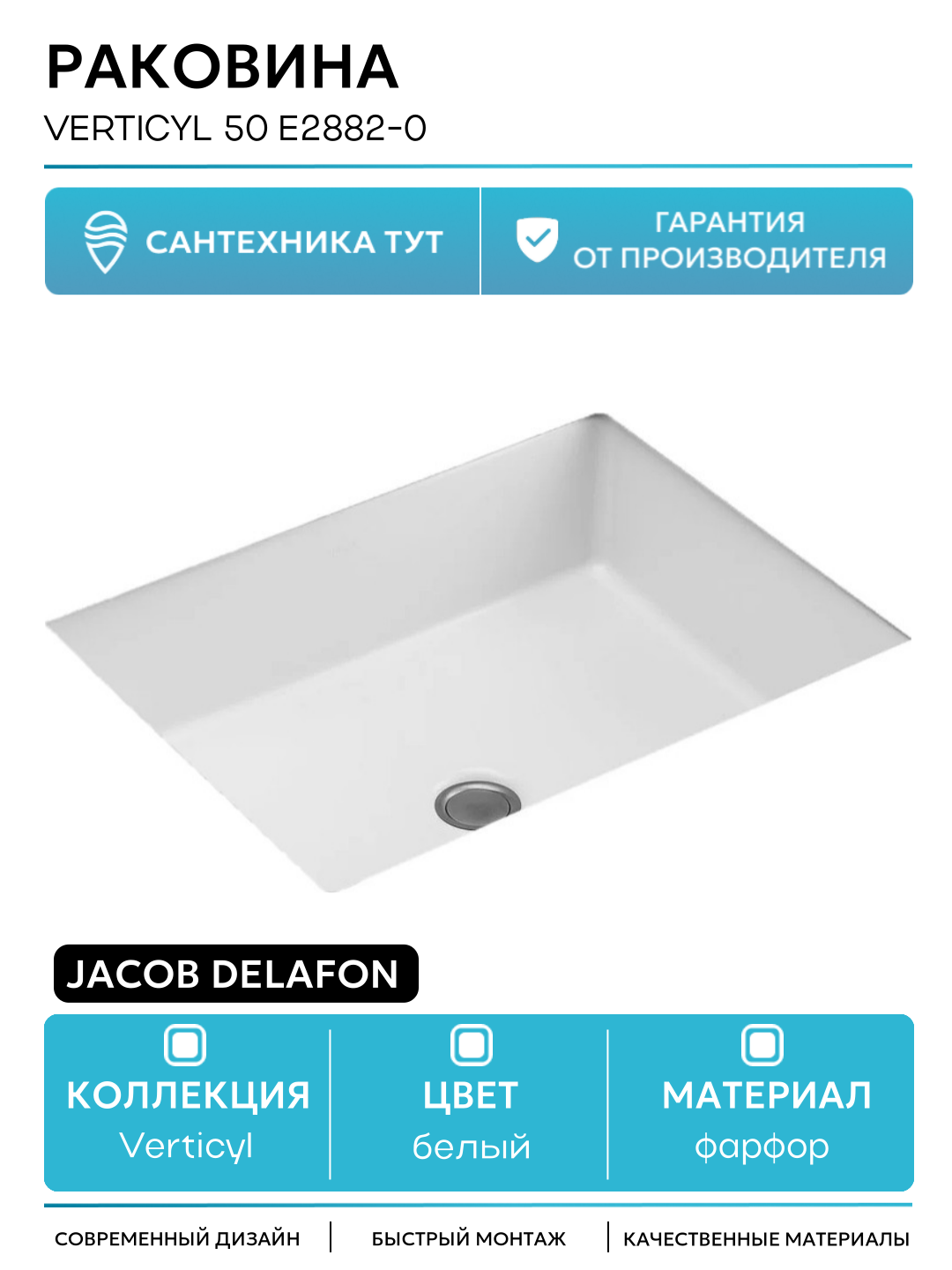 Раковина Jacob Delafon Verticyl 50 E2882-0 фарфор встраиваемый 50.3 Франция