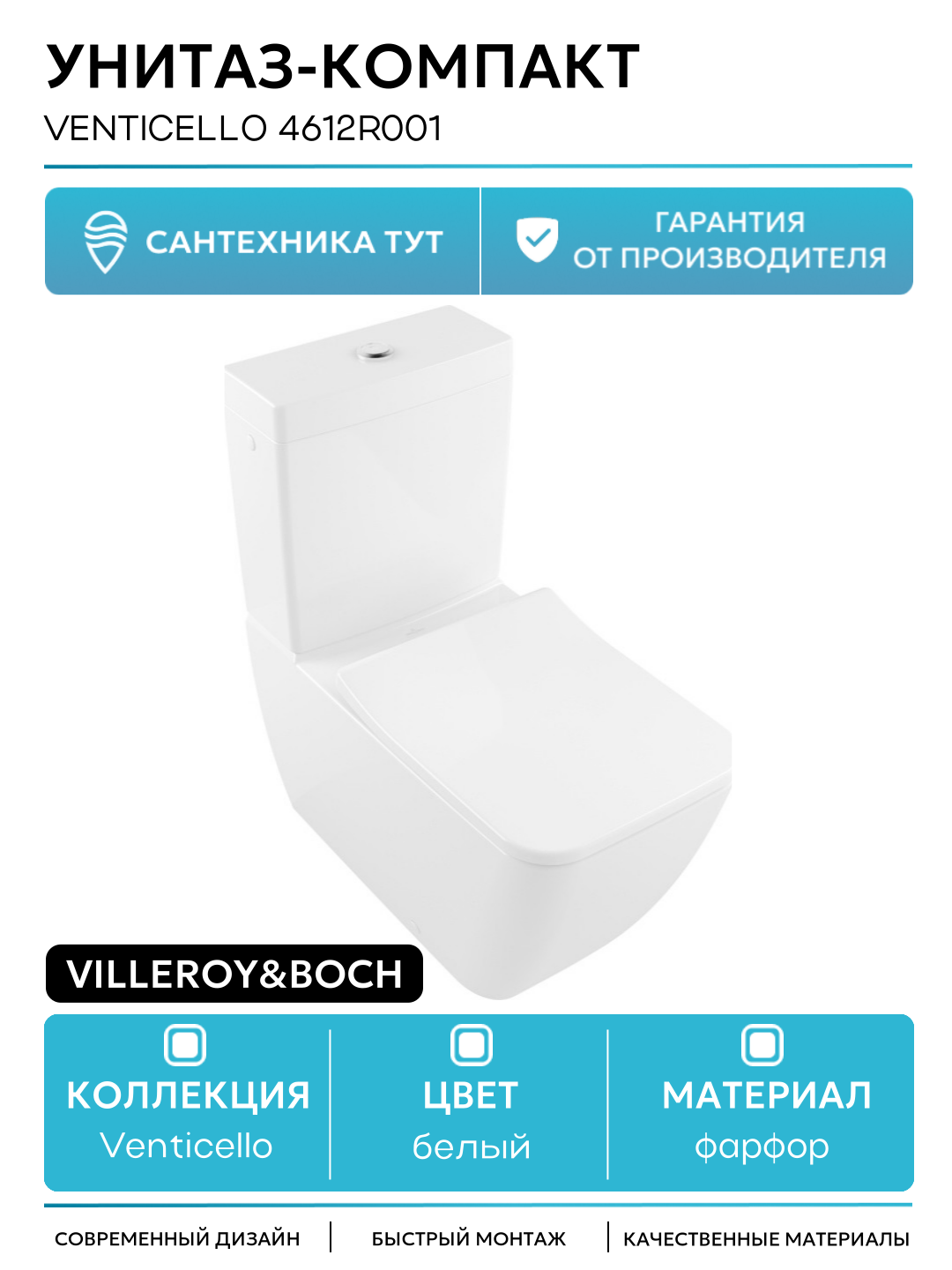 Унитаз-компакт Villeroy&Boch Venticello 4612R001 без бачка и сиденья белый фарфор напольный