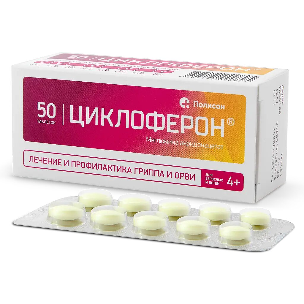 Циклоферон таблетки покрыт. кишечнорастворимой об. 150 мг 50 шт