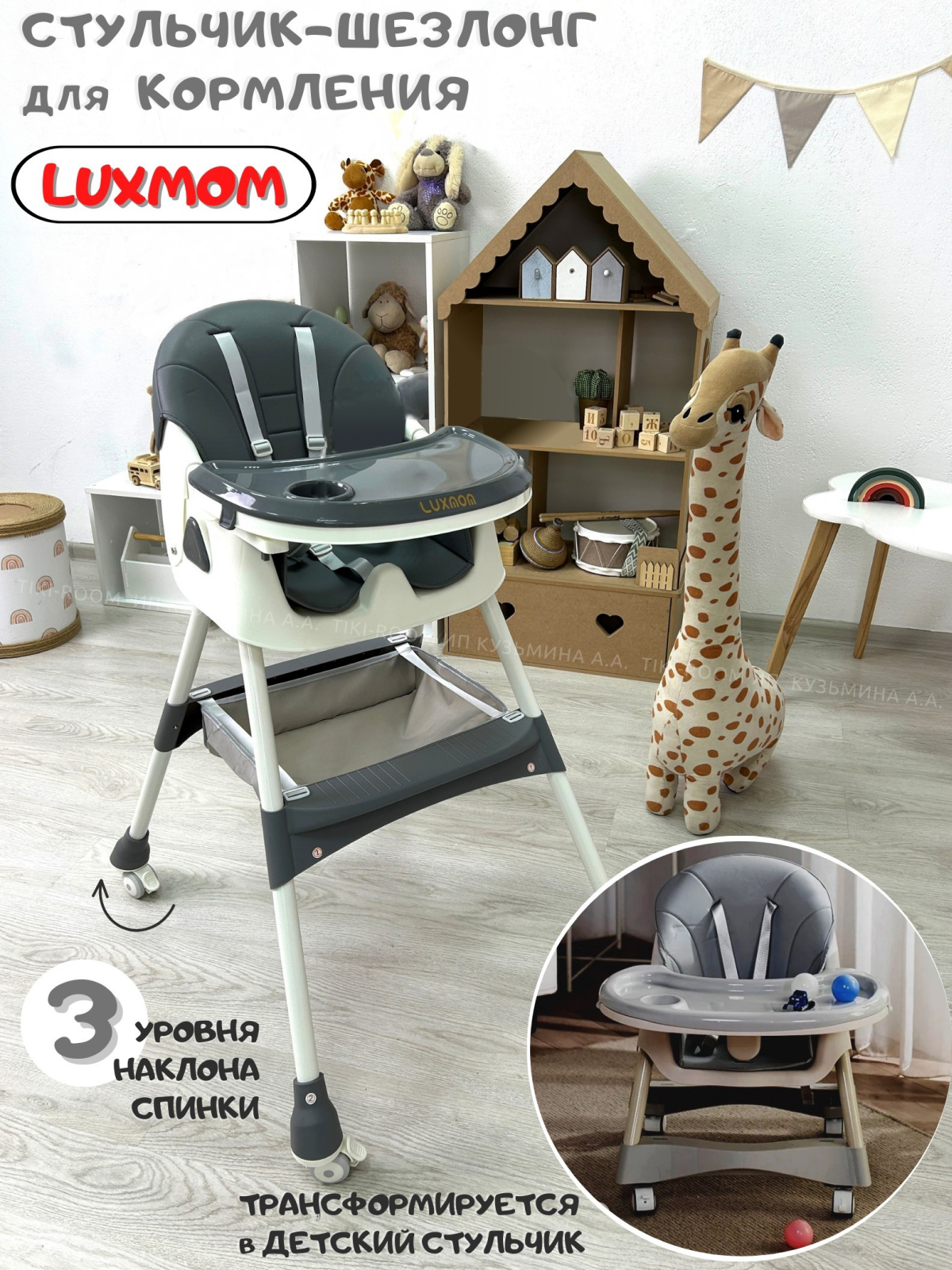 Стульчик детский Luxmom C3 для новорожденных детей 2в1 для кормления, серый