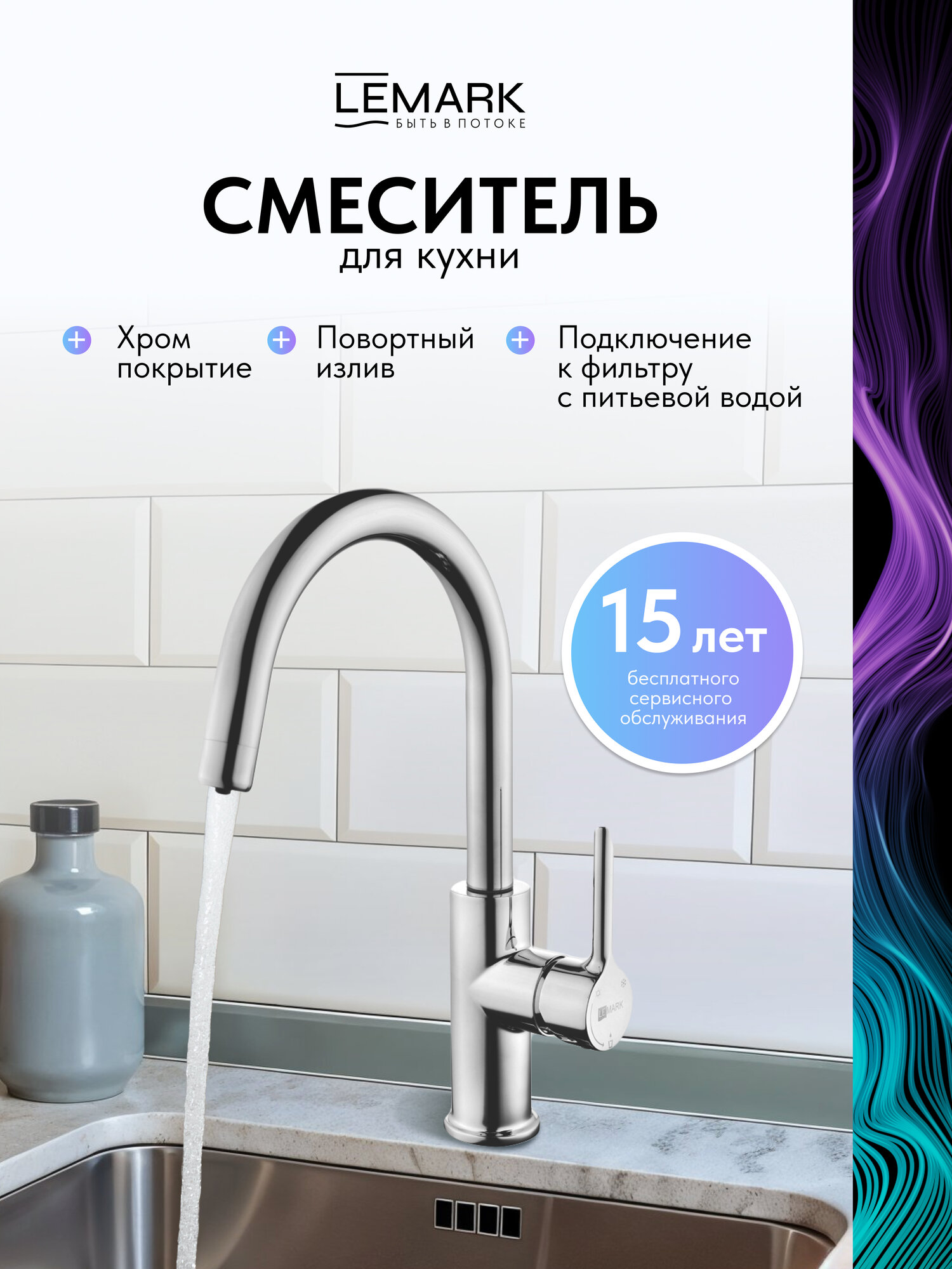 Смеситель Lemark Comfort LM3073C для кухни с подключением к фильтру с питьевой водой