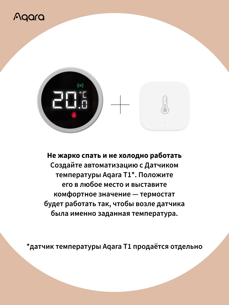Умный терморегулятор батареи (термостат) Aqara E1 SRTS-A01, умный дом, белый — фото 1