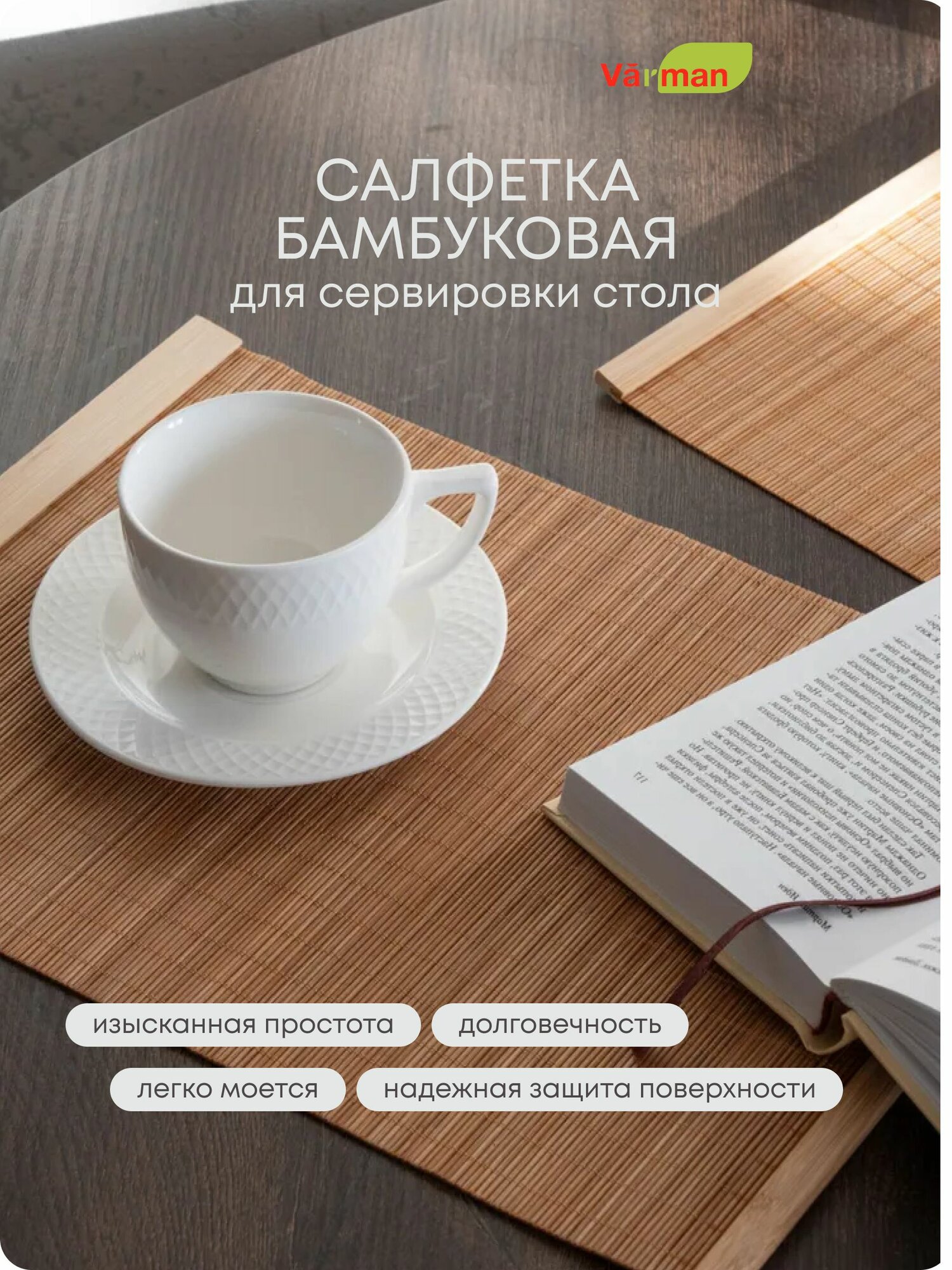 Салфетка бамбуковая для сервировки стола 25х35 см прямоугольная подстилка под тарелку 1шт Varman.pro