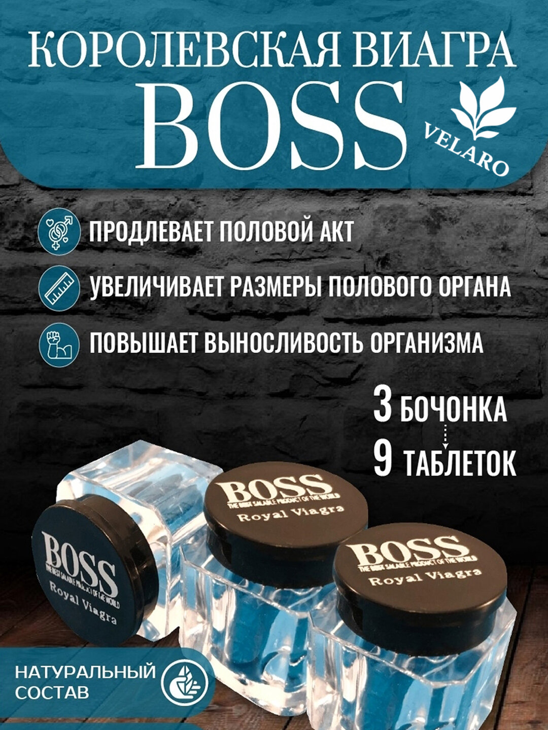 Boss Royal Viagra препарат для потенции мужчин, сила + долгота, 27 шт 18+