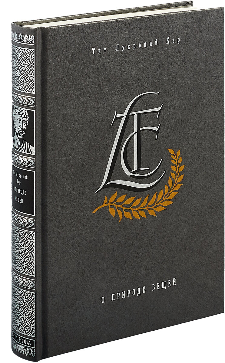 О природе вещей