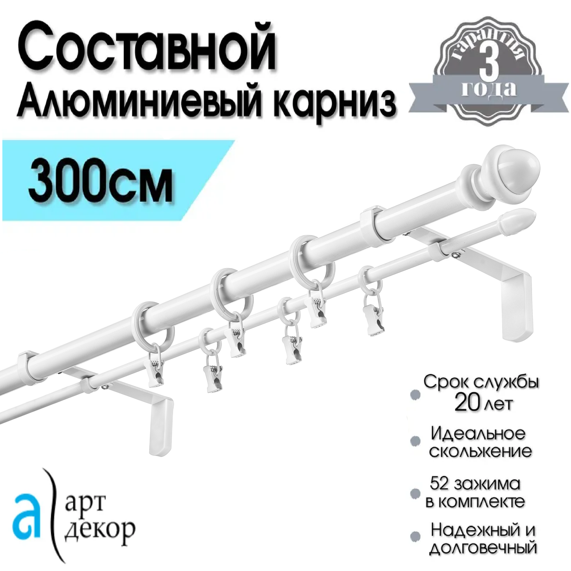 Карниз для штор двухрядный металлический CLASSIC составной белый 300 см/ Гардина для окна алюминиевая