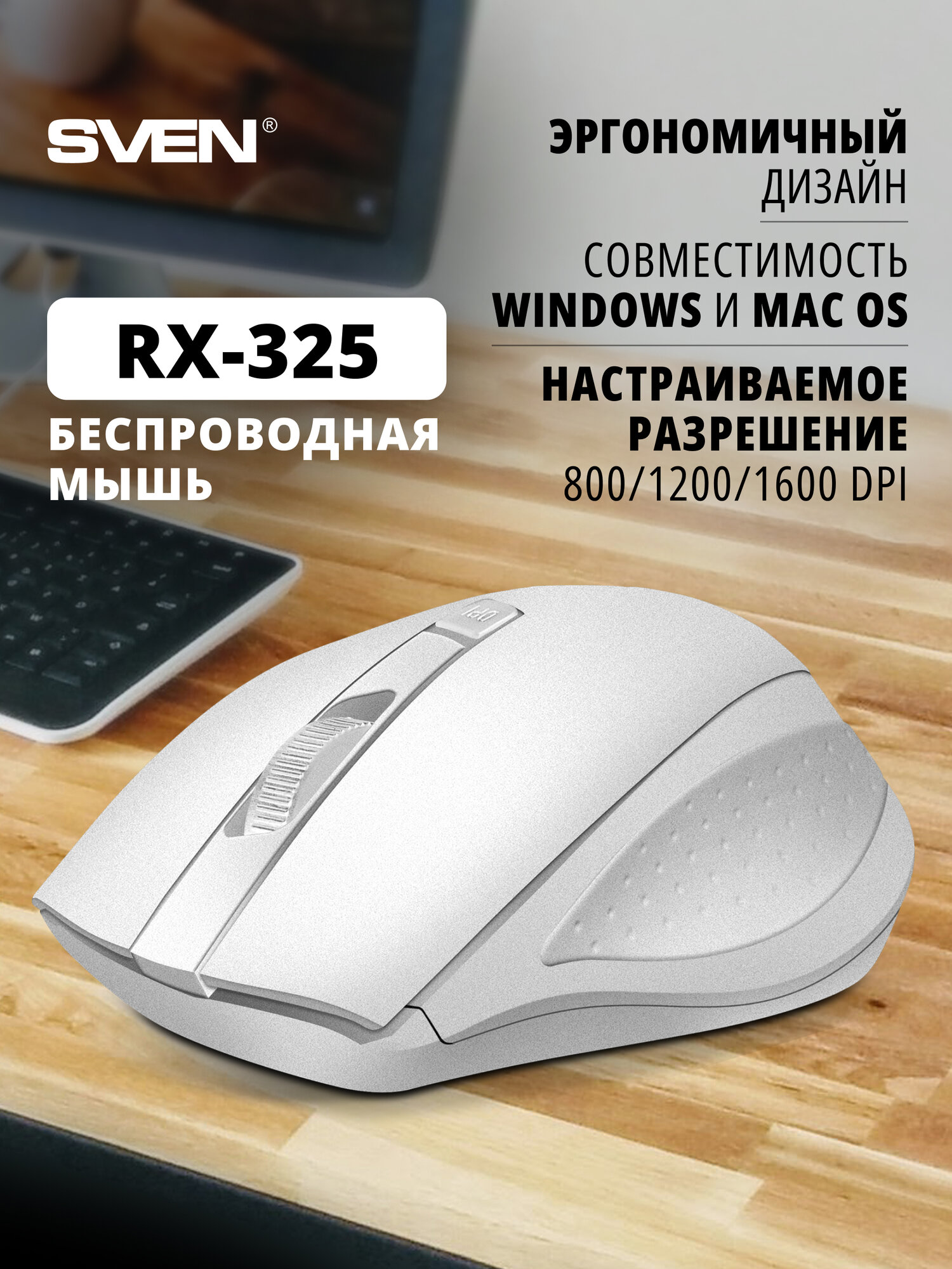 Беспроводная мышь RX-325 Wireless белая (3+1кл. 800-1600DPI, блист)