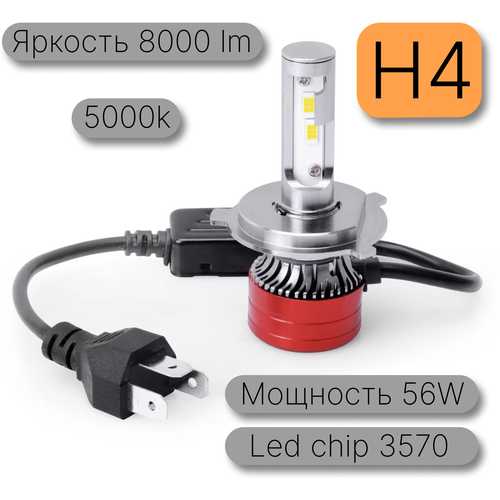 Светодиодные лампы H4 56W 5000k 8000Lm LED Для ближнего и дальнего света / диодные лампочки для авто H4 (комплект 2шт.)