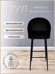 Барный стул для кухни, дома Альта, ноги черный металл, черный