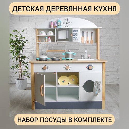 Детская деревянная кухня с набором посуды деревянная кухня с холодильником и набором посуды звук подсветка