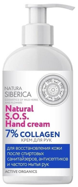 Natura Siberica Крем для рук S.O.S. 7% Collagen, 500 мл