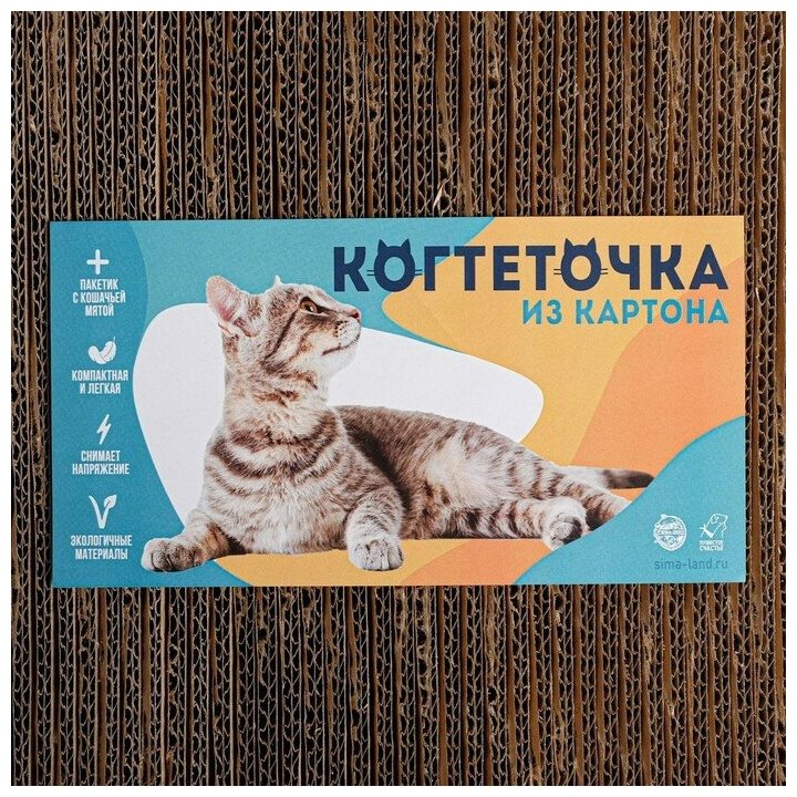 Пушистое счастье Когтеточка из картона с кошачьей мятой Meow, 45 × 18 см - фотография № 6